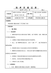 山东高层住宅楼及地下车库钢筋混凝土灌注桩施工技术交底