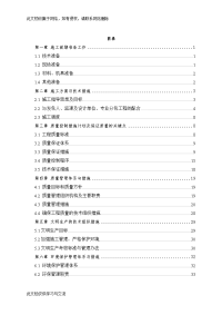 污水处理工程机械设备施工组织设计