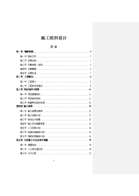 厂房、办公楼工程施工组织设计