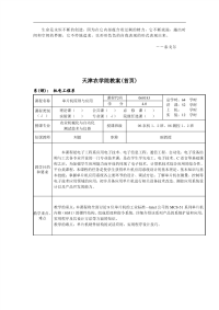 Wohjht天津农学院教案首页