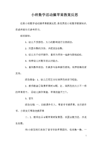 小班数学活动摘苹果教案反思