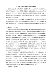 大班数学活动中教师的组织策略.doc