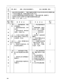 初中体育课的教案全集