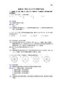 2013年初中数学中考三明试题解析