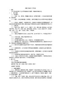 《建筑施工技术交底大全资料》裱糊工程施工工艺标准