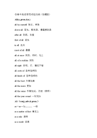 2011高考英语必看之-高考常考词组汇总
