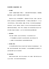 《幼儿园中班教案》幼儿园中班说课稿：和美丽的动物结一次婚