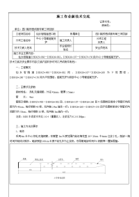 仙女岩隧道小导管超前支护施工技术交底