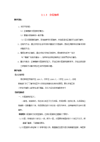 高中数学 213 分层抽样教案 新人教A版必修3 教案