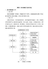 高铁客专隧道二衬施工技术交底