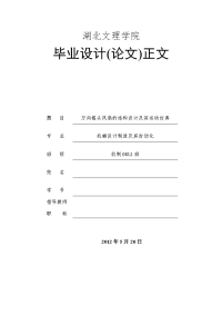 基于proe的万向摇头风扇的结构设计及运动仿真分析