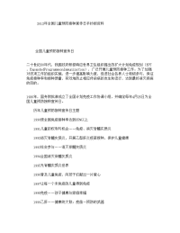 2012年全国儿童预防接种宣传日手抄报资料.doc