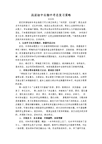 浅谈初中生物中考总复习策略