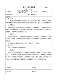 《工程施工土建监理建筑监理资料》道路工程钻孔灌注桩施工技术交底