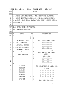 初中接力跑教案