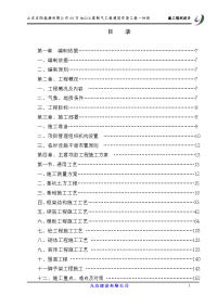 薛城焦化有限公司焦化工程施工组织设计