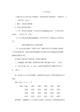 第七届全国青少年信息学(计算机)奥林匹克分区联赛复赛试题