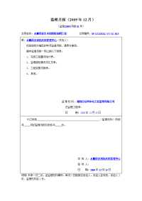 永顺县亚东水库除险加固工程监理月报