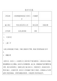 水泥土挤密桩施工技术交底