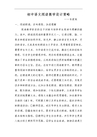 初中语文阅读教学教案策略