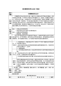 粤教版必修二1.5《斜抛物体的运动》word教案06