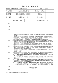 施工技术交底签证书