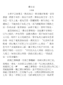 高中语文复习资料汇编：《释秘演诗集》序