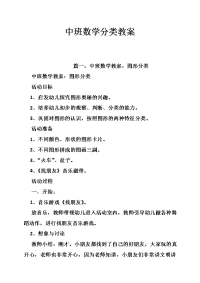 中班数学分类教案