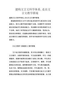 建构文言文科学体系,走出文言文教学困境