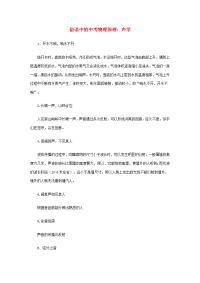 初中物理中考素材俗语中的原理：声学