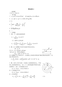 大学物理答案电势2