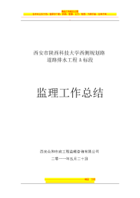 陕科大监理工作总结