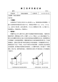 钢栈桥施工技术交底记录