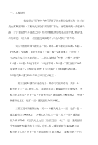 【精品】监理工作总结_