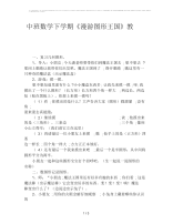 中班数学下学期《漫游图形王国》教案.docx