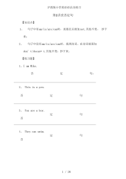 沪教版小学英语语法及练习