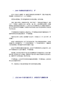 [高考语文]2010高考满分作文锦集