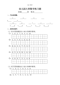 幼儿园中班数学题