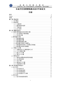 长春月亮湾供暖给排水设计毕业论文