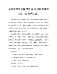 小班数学活动教案：认识图形教案(附教学反思).doc