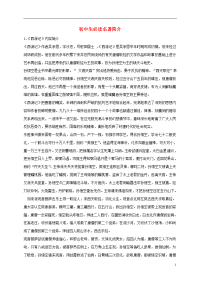 中考语文名著阅读复习初中生必读名著简介