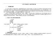 小学六级语文上册导学案全集