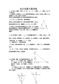 初中数学动点专题练习