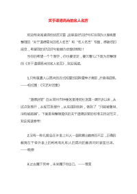 关于道德高尚的名人名言x