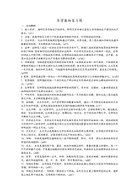 农学概论复习题详解