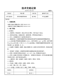 《建筑施工技术交底大全资料》管内穿绝缘导线安装交底记录