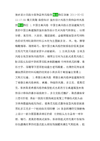 意大利室内设计及风格与特点