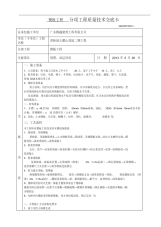 模板工程施工技术交底(3)