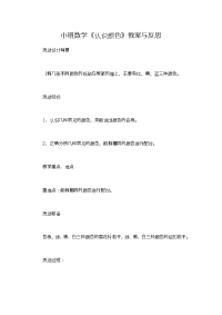 小班数学《认识颜色》教案与反思.doc