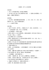 小班数学学习5以内的序数.doc